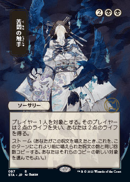 Tendrils of Agony (Japanese Foil Etched) [Strixhaven: Mystical Archive] | Card Merchant Takapuna