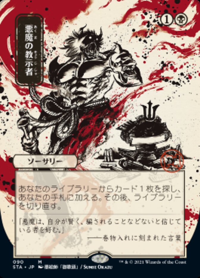 Demonic Tutor (Japanese Foil Etched) [Strixhaven: Mystical Archive] | Card Merchant Takapuna