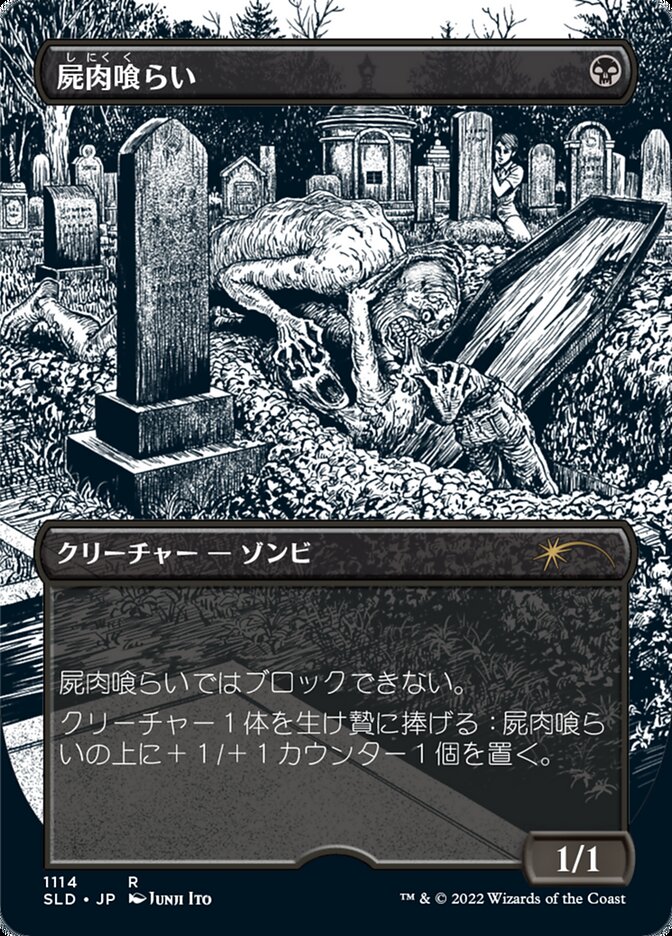 Carrion Feeder (Japanese Borderless) [Secret Lair Drop Series] | Card Merchant Takapuna