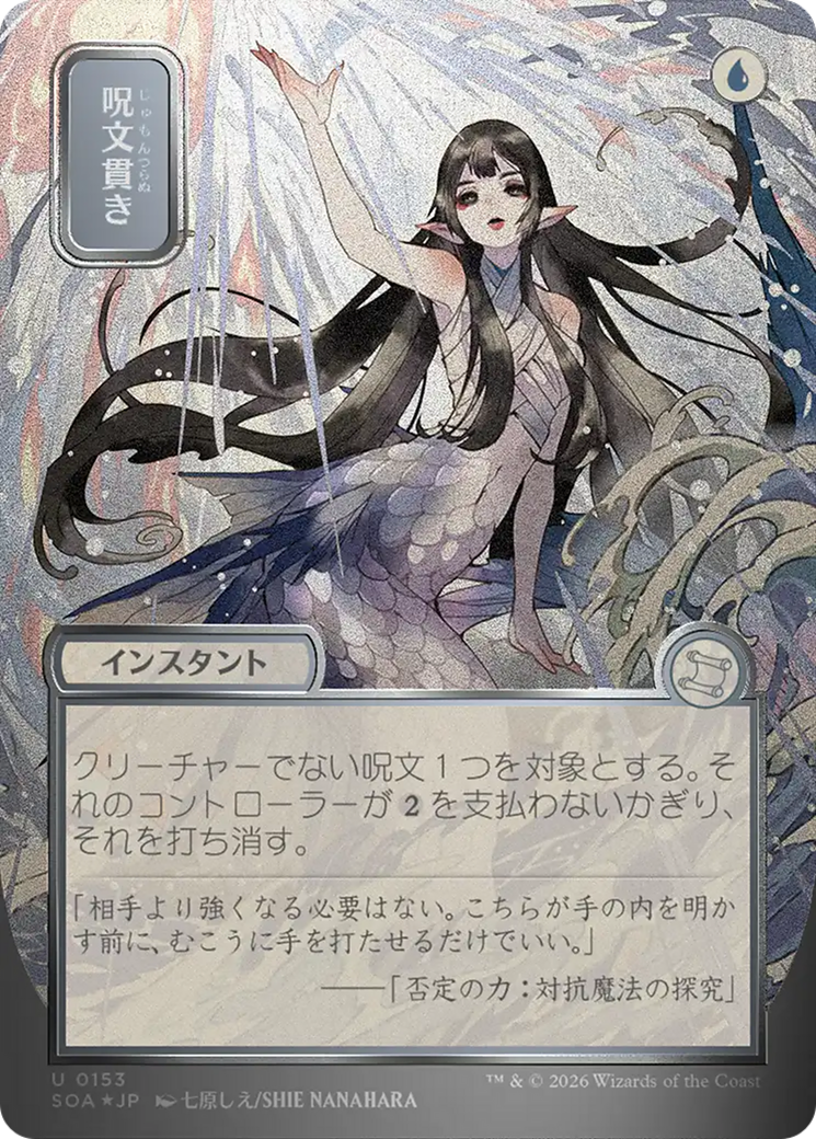 Spell Pierce (Japanese Silver Scroll Foil) [Secrets of Strixhaven: Mystical Archive] | Card Merchant Takapuna