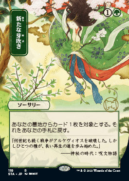 Regrowth (Japanese Foil Etched) [Strixhaven: Mystical Archive] | Card Merchant Takapuna