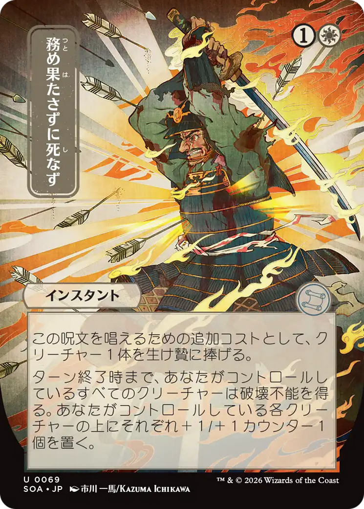 Duty Beyond Death (Japanese) [Secrets of Strixhaven: Mystical Archive] | Card Merchant Takapuna