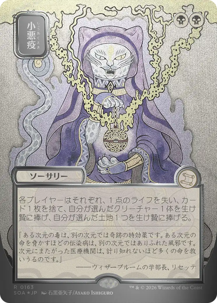 Smallpox (Japanese Silver Scroll Foil) [Secrets of Strixhaven: Mystical Archive] | Card Merchant Takapuna