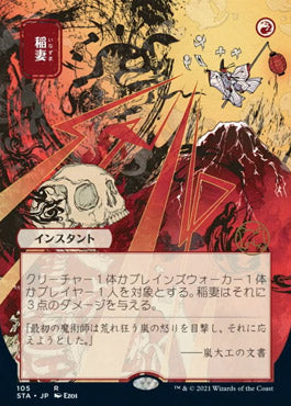 Lightning Bolt (Japanese Foil Etched) [Strixhaven: Mystical Archive] | Card Merchant Takapuna