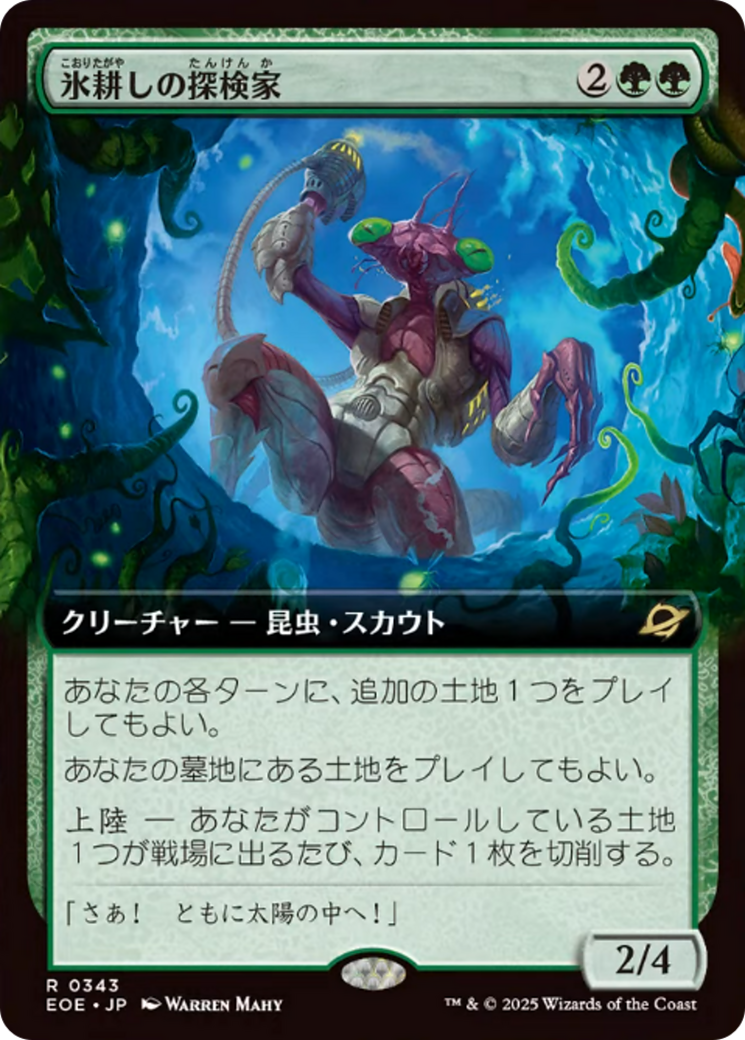 Icetill Explorer (Extended Art) [Edge of Eternities] | Card Merchant Takapuna