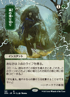 Weather the Storm (Japanese) [Strixhaven: Mystical Archive] | Card Merchant Takapuna
