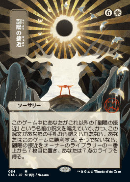 Approach of the Second Sun (Japanese Foil Etched) [Strixhaven: Mystical Archive] | Card Merchant Takapuna