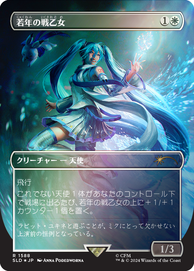Youthful Valkyrie (Rainbow Foil - Japanese) [Secret Lair Drop Series] | Card Merchant Takapuna