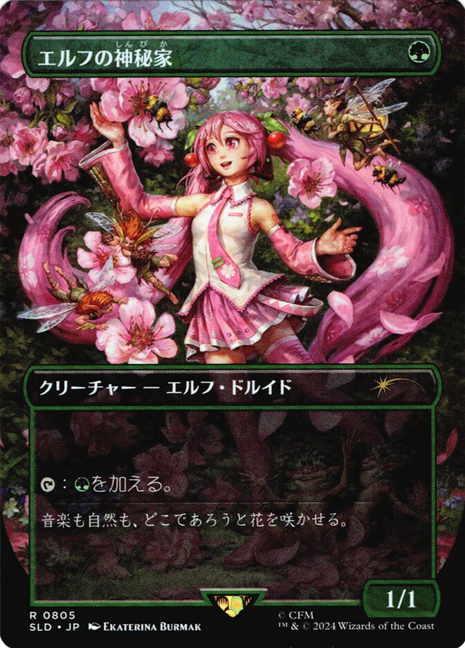 Elvish Mystic (0805 - Japanese) [Secret Lair Drop Series] | Card Merchant Takapuna