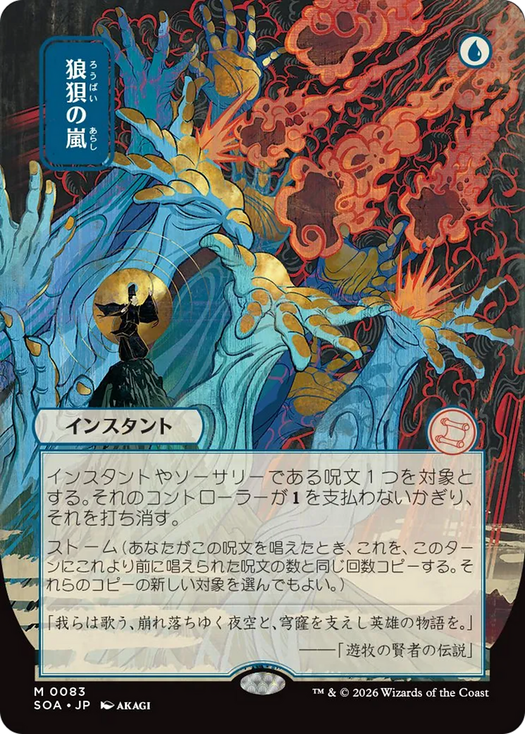 Flusterstorm (Japanese) [Secrets of Strixhaven: Mystical Archive] | Card Merchant Takapuna
