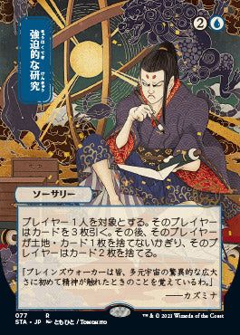 Compulsive Research (Japanese) [Strixhaven: Mystical Archive] | Card Merchant Takapuna
