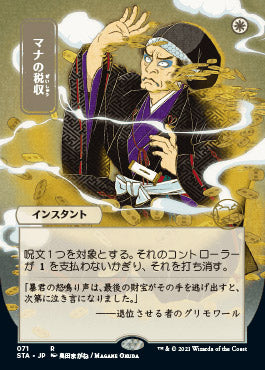 Mana Tithe (Japanese Foil Etched) [Strixhaven: Mystical Archive] | Card Merchant Takapuna
