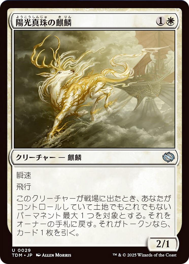 Sunpearl Kirin [Tarkir: Dragonstorm] | Card Merchant Takapuna