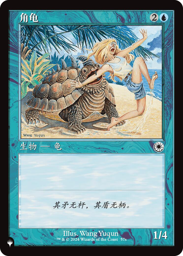 Horned Turtle [The List] | Card Merchant Takapuna