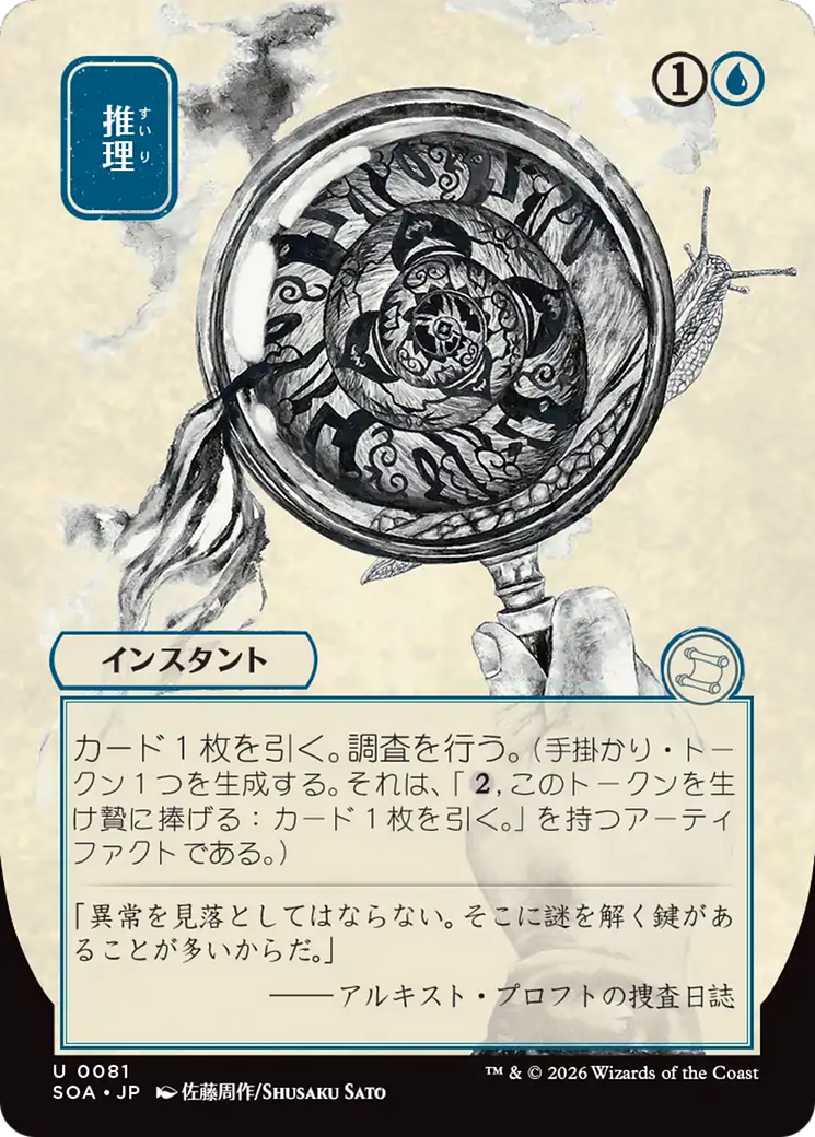 Deduce (Japanese) [Secrets of Strixhaven: Mystical Archive] | Card Merchant Takapuna
