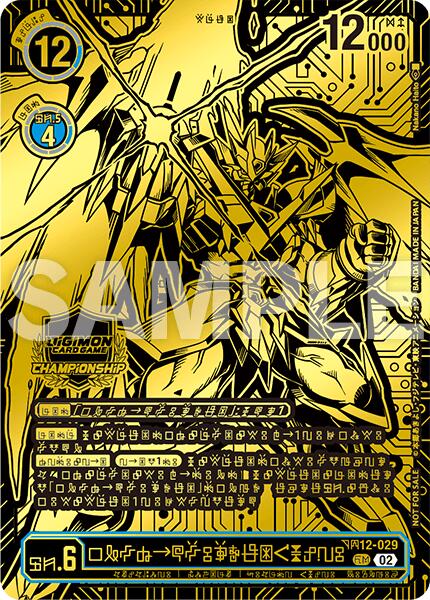 UlforceVeedramon [BT12-029] (X Antibody) (24-25 World Championship Finals Champion) [Across Time] | Card Merchant Takapuna