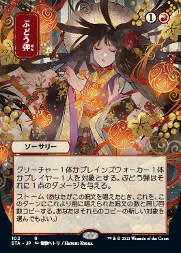 Grapeshot (Japanese Foil Etched) [Strixhaven: Mystical Archive] | Card Merchant Takapuna