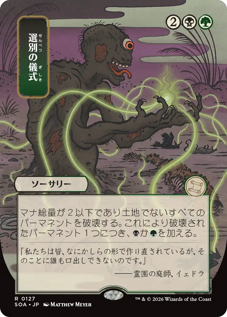 Culling Ritual (Japanese) [Secrets of Strixhaven: Mystical Archive] | Card Merchant Takapuna