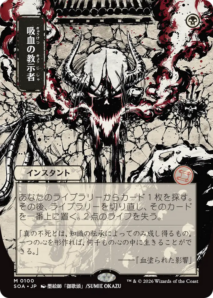 Vampiric Tutor (Japanese) [Secrets of Strixhaven: Mystical Archive] | Card Merchant Takapuna