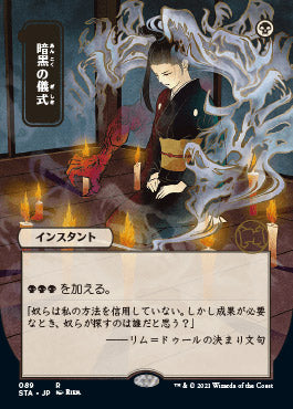 Dark Ritual (Japanese Foil Etched) [Strixhaven: Mystical Archive] | Card Merchant Takapuna