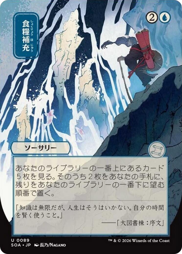 Stock Up (Japanese) [Secrets of Strixhaven: Mystical Archive] | Card Merchant Takapuna