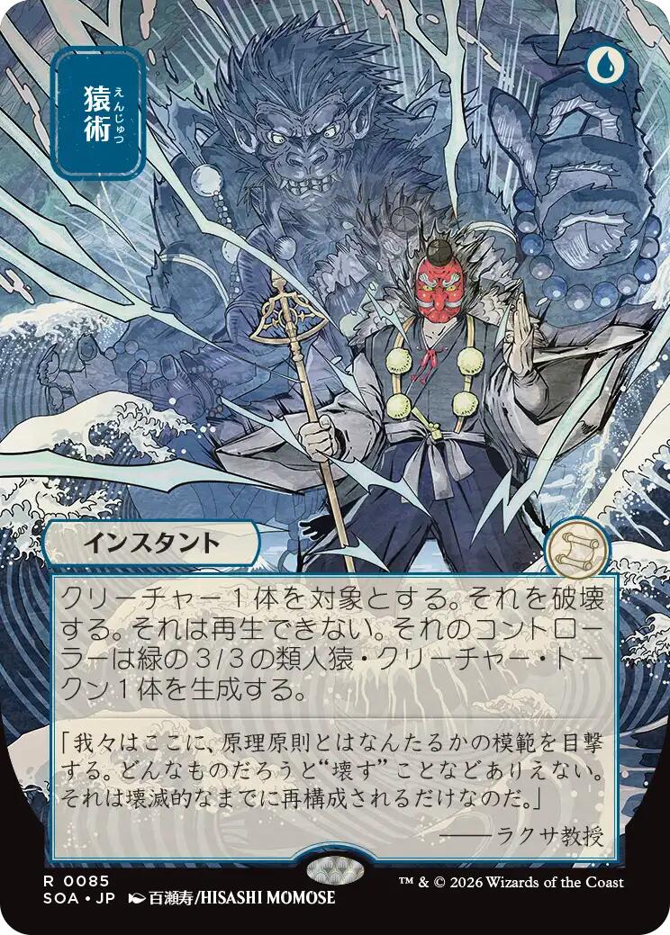 Pongify (Japanese) [Secrets of Strixhaven: Mystical Archive] | Card Merchant Takapuna