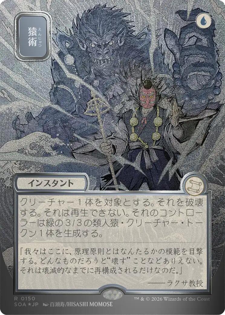 Pongify (Japanese Silver Scroll Foil) [Secrets of Strixhaven: Mystical Archive] | Card Merchant Takapuna