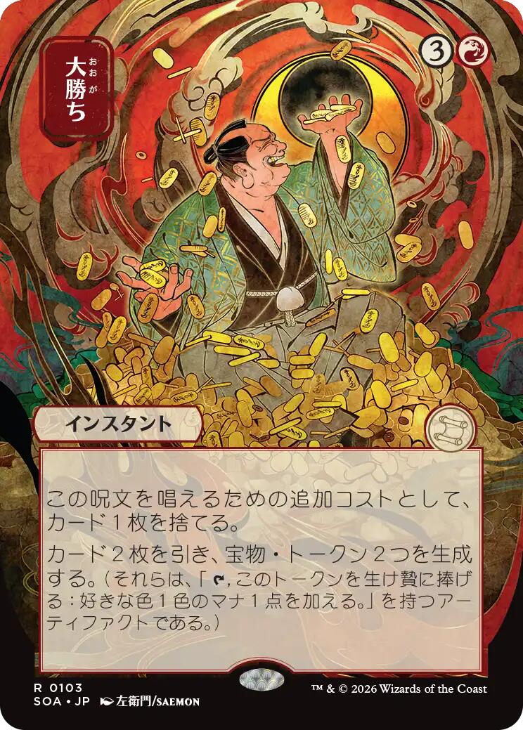 Big Score (Japanese) [Secrets of Strixhaven: Mystical Archive] | Card Merchant Takapuna