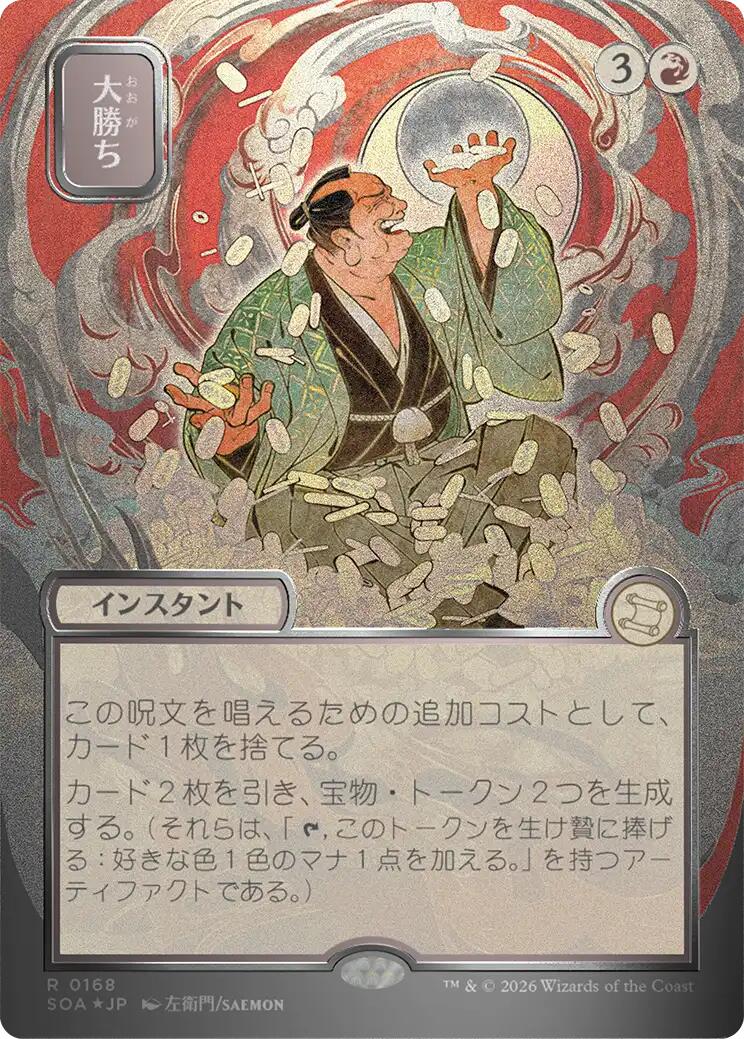 Big Score (Japanese Silver Scroll Foil) [Secrets of Strixhaven: Mystical Archive] | Card Merchant Takapuna
