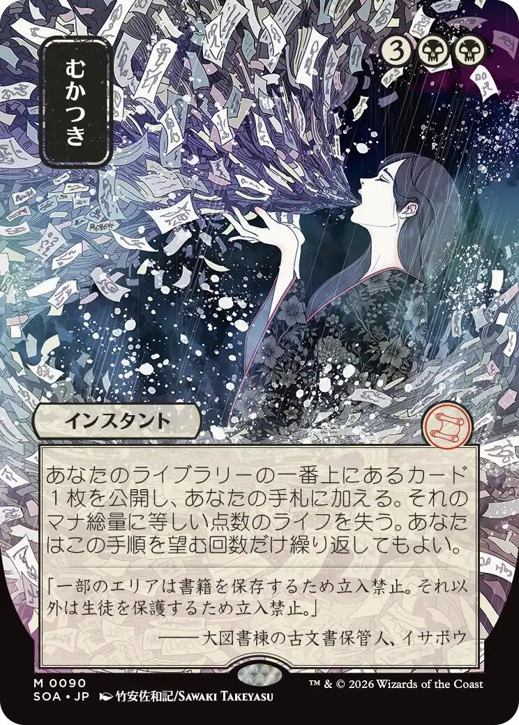 Ad Nauseam (Japanese) [Secrets of Strixhaven: Mystical Archive] | Card Merchant Takapuna