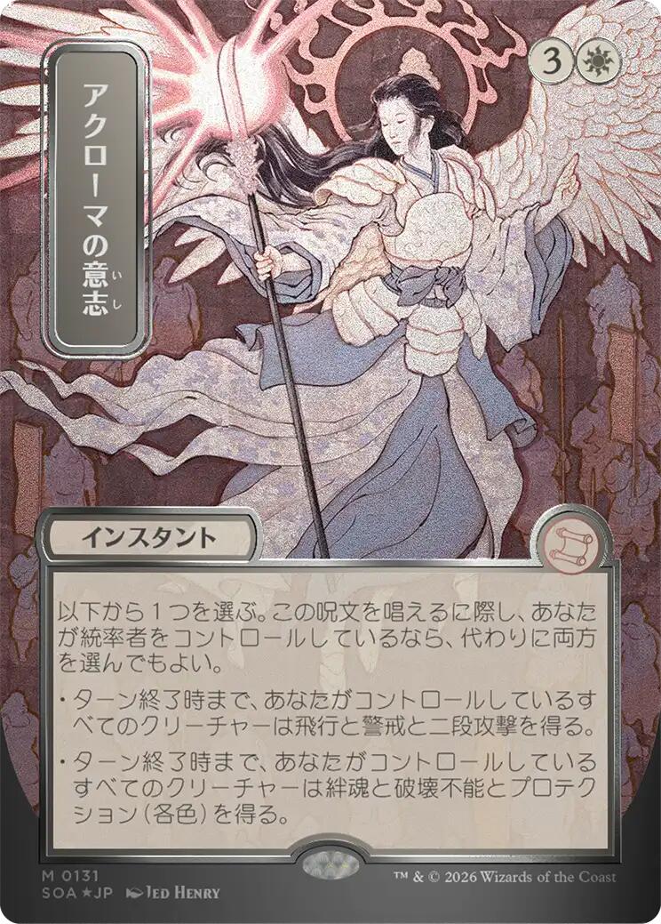 Akroma's Will (Japanese Silver Scroll Foil) [Secrets of Strixhaven: Mystical Archive] | Card Merchant Takapuna