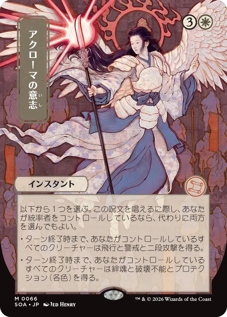 Akroma's Will (Japanese) [Secrets of Strixhaven: Mystical Archive] | Card Merchant Takapuna