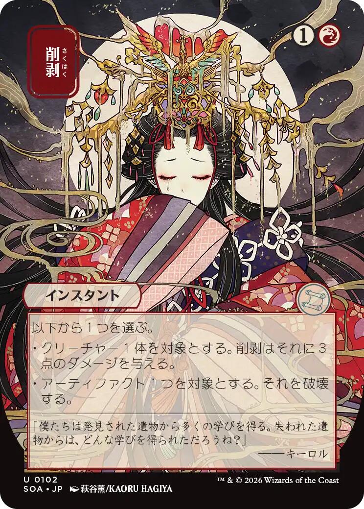 Abrade (Japanese) [Secrets of Strixhaven: Mystical Archive] | Card Merchant Takapuna