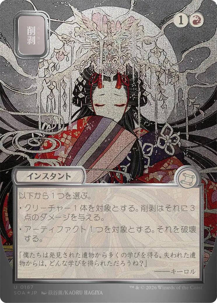 Abrade (Japanese Silver Scroll Foil) [Secrets of Strixhaven: Mystical Archive] | Card Merchant Takapuna