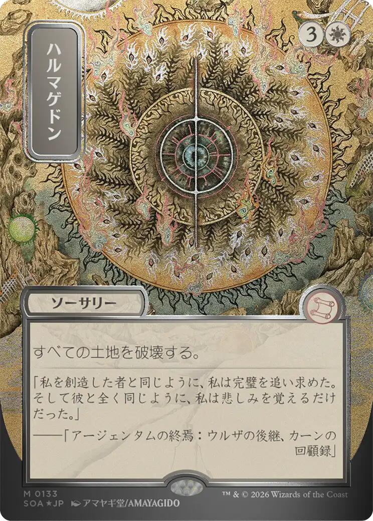 Armageddon (Japanese Silver Scroll Foil) [Secrets of Strixhaven: Mystical Archive] | Card Merchant Takapuna