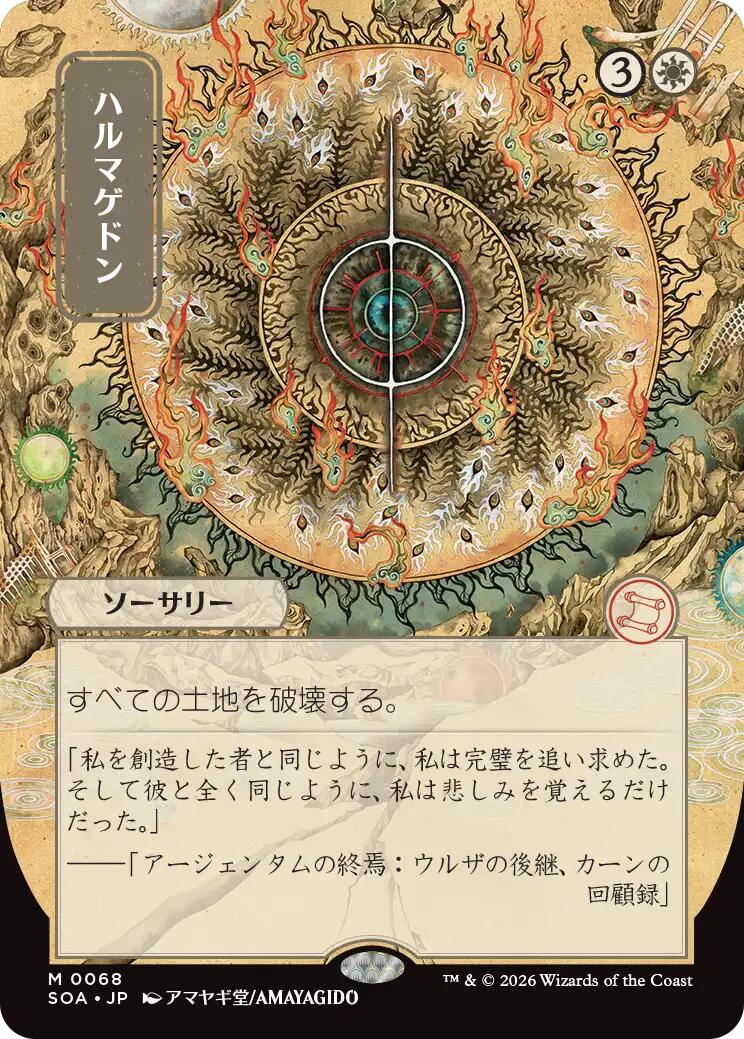 Armageddon (Japanese) [Secrets of Strixhaven: Mystical Archive] | Card Merchant Takapuna