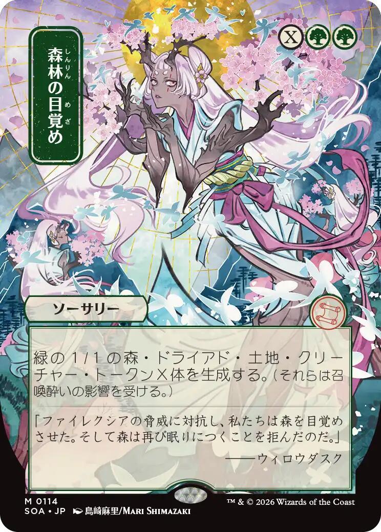 Awaken the Woods (Japanese) [Secrets of Strixhaven: Mystical Archive] | Card Merchant Takapuna