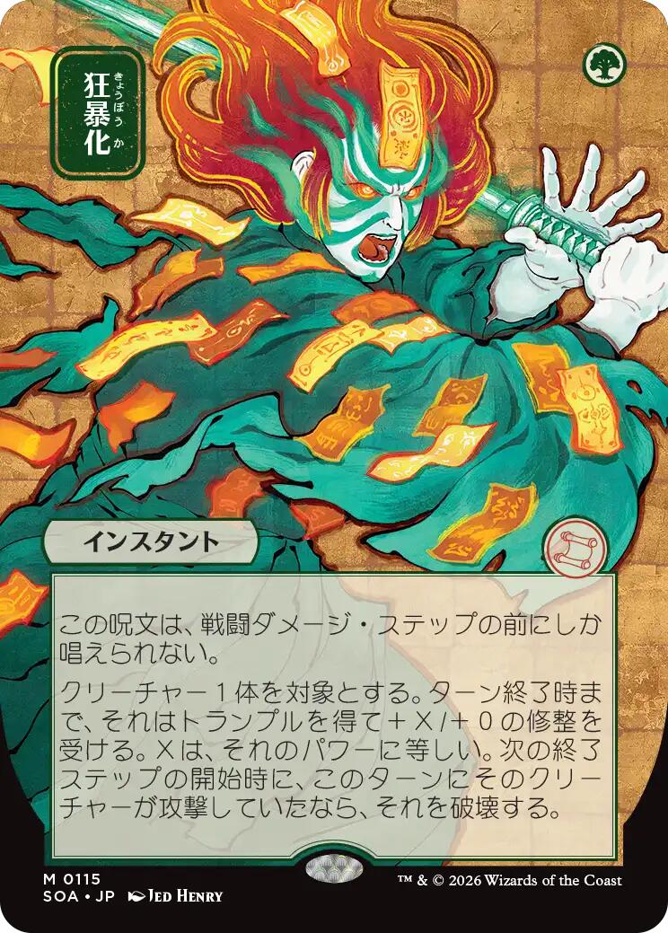 Berserk (Japanese) [Secrets of Strixhaven: Mystical Archive] | Card Merchant Takapuna