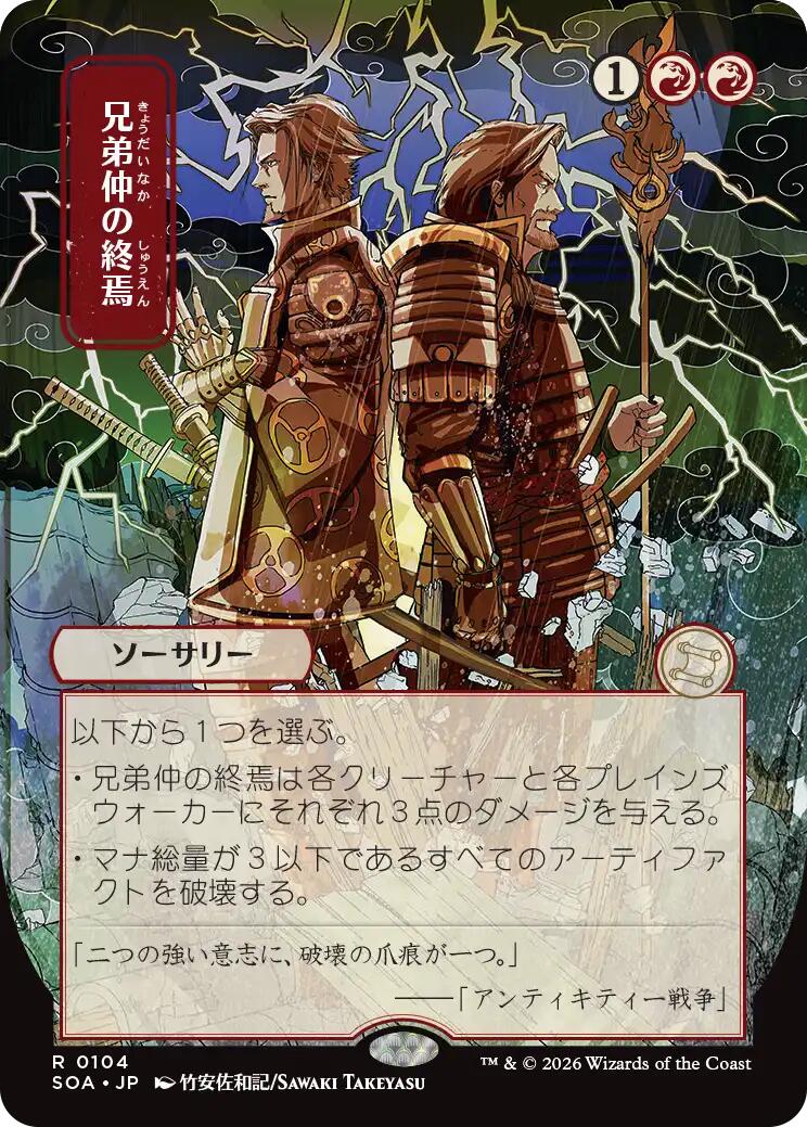 Brotherhood's End (Japanese) [Secrets of Strixhaven: Mystical Archive] | Card Merchant Takapuna