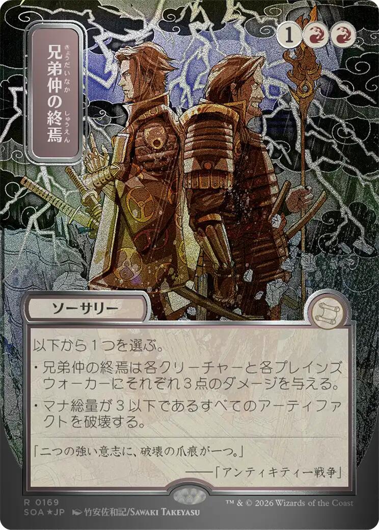 Brotherhood's End (Japanese Silver Scroll Foil) [Secrets of Strixhaven: Mystical Archive] | Card Merchant Takapuna