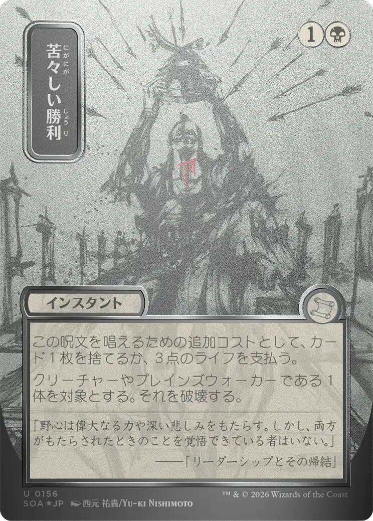 Bitter Triumph (Japanese Silver Scroll Foil) [Secrets of Strixhaven: Mystical Archive] | Card Merchant Takapuna