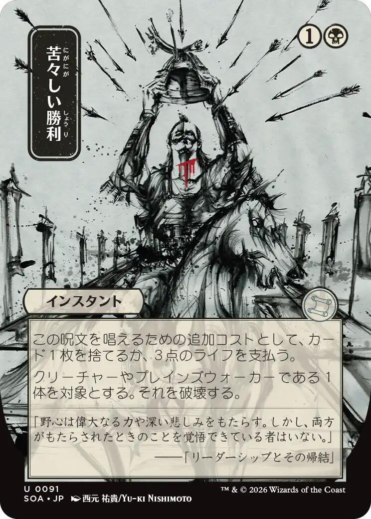 Bitter Triumph (Japanese) [Secrets of Strixhaven: Mystical Archive] | Card Merchant Takapuna