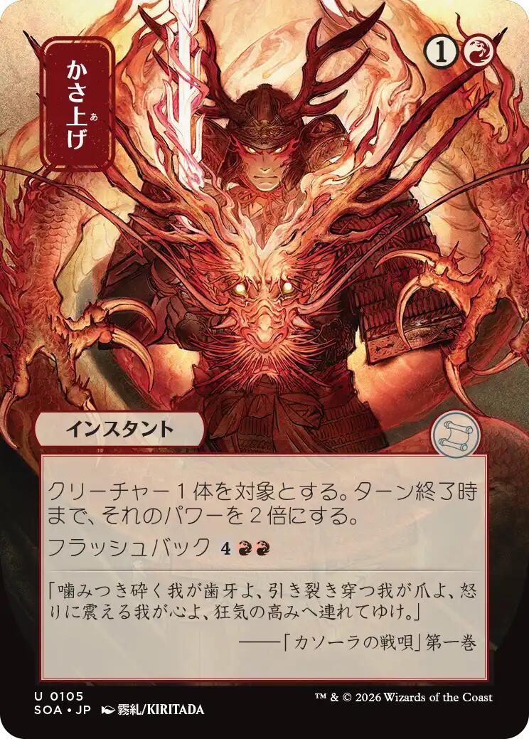 Bulk Up (Japanese) [Secrets of Strixhaven: Mystical Archive] | Card Merchant Takapuna