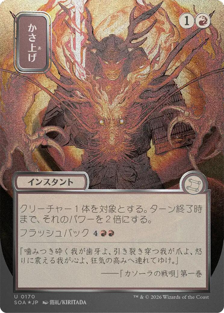 Bulk Up (Japanese Silver Scroll Foil) [Secrets of Strixhaven: Mystical Archive] | Card Merchant Takapuna