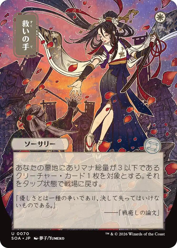 Helping Hand (Japanese) [Secrets of Strixhaven: Mystical Archive] | Card Merchant Takapuna
