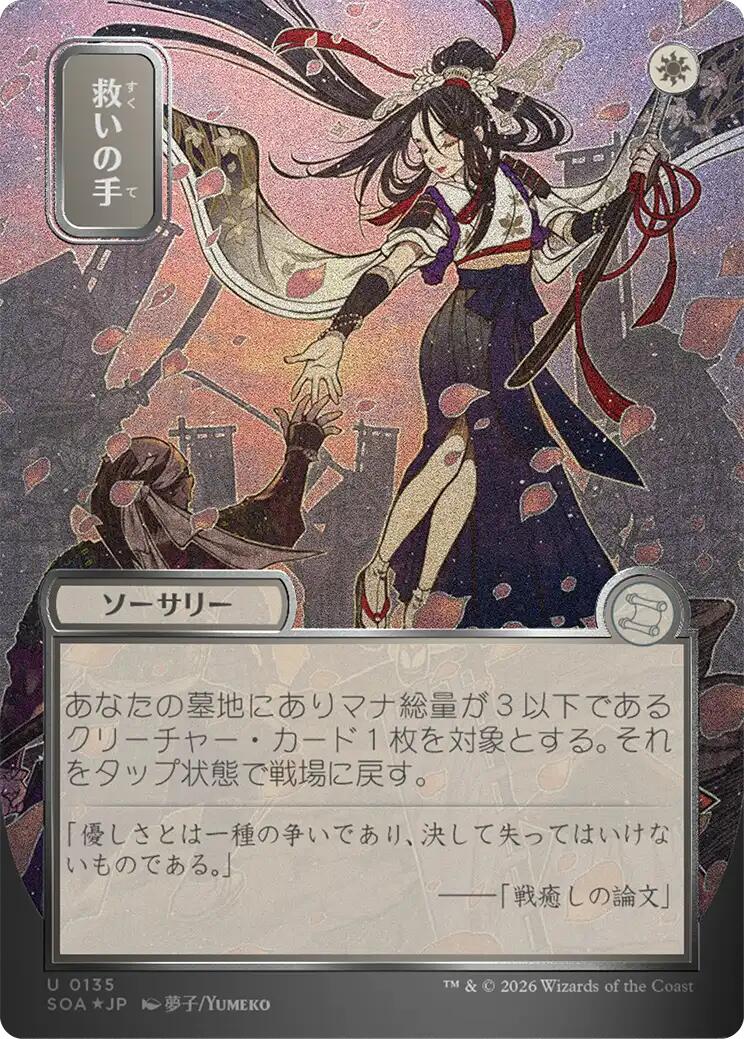 Helping Hand (Japanese Silver Scroll Foil) [Secrets of Strixhaven: Mystical Archive] | Card Merchant Takapuna
