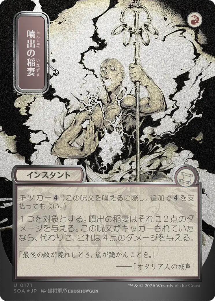 Burst Lightning (Japanese Silver Scroll Foil) [Secrets of Strixhaven: Mystical Archive] | Card Merchant Takapuna