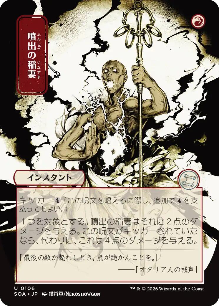 Burst Lightning (Japanese) [Secrets of Strixhaven: Mystical Archive] | Card Merchant Takapuna