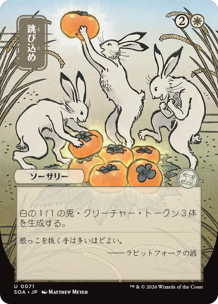 Hop to It (Japanese) [Secrets of Strixhaven: Mystical Archive] | Card Merchant Takapuna