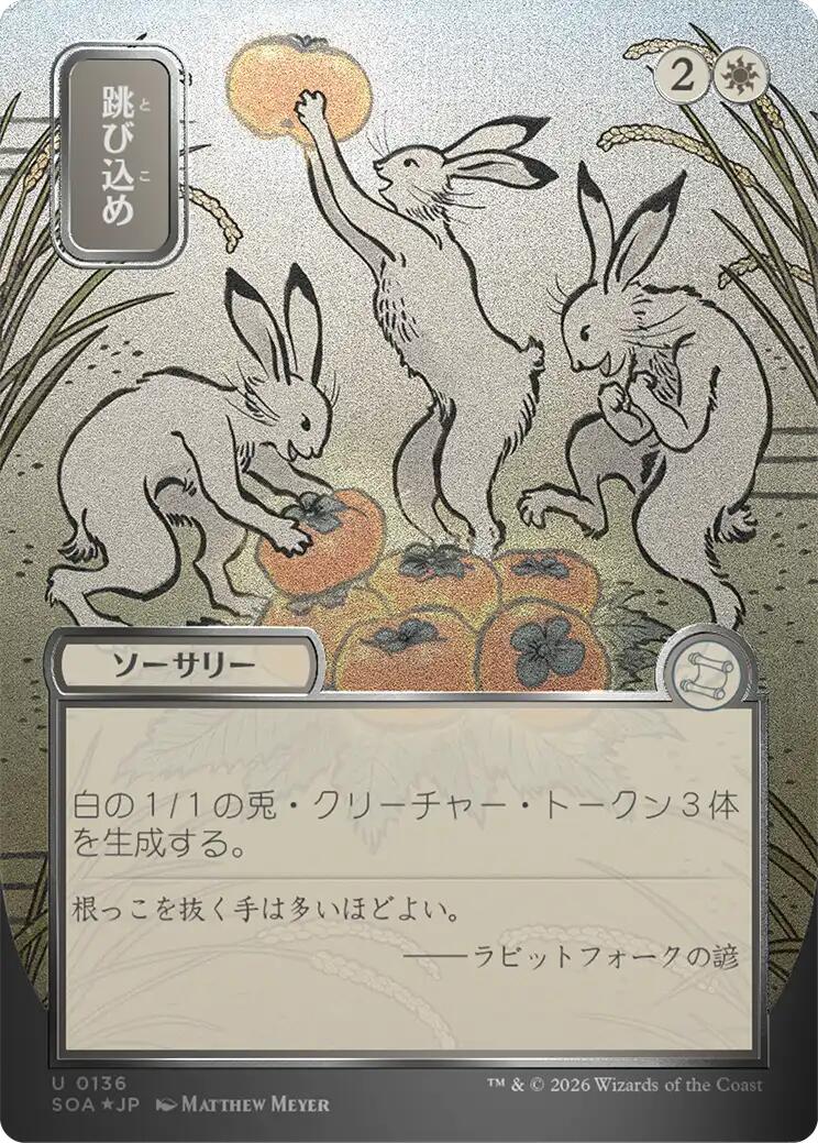 Hop to It (Japanese Silver Scroll Foil) [Secrets of Strixhaven: Mystical Archive] | Card Merchant Takapuna